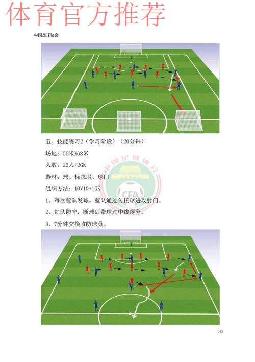 《中国足球协会青少年训练大纲(2022年版)》 《中国足球协会青少年训练大纲(2022年版)》