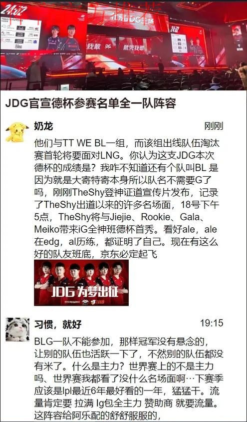 JDG发布2025德杯参赛名单:首发五人全员出战 JDG发布2025德杯参赛名单:首发五人全员出战